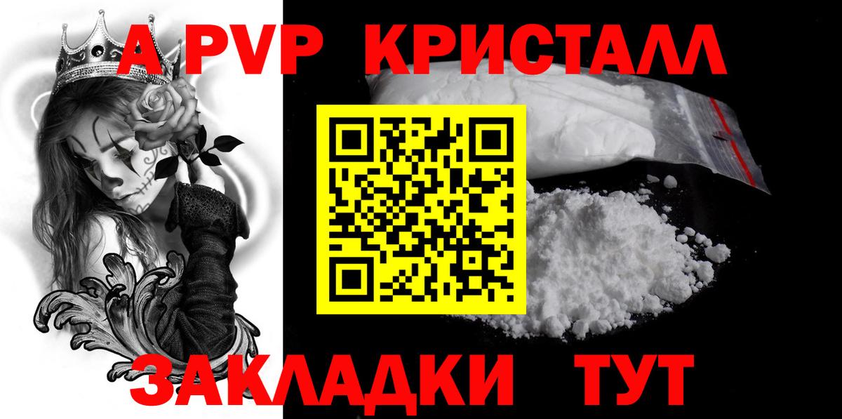 А ПВП кристаллы Вязники