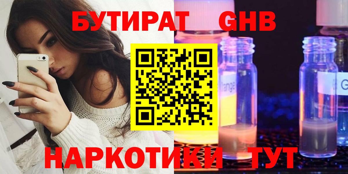 Бутират 1.4BDO  Бутират  Вязники  Вход с VPN 