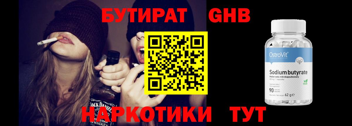 Бутират BDO Вязники